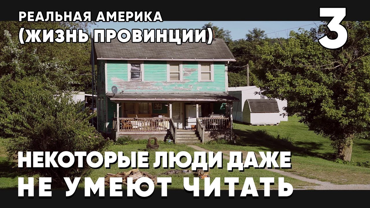 Реальная Америка: как живет провинциальный городок