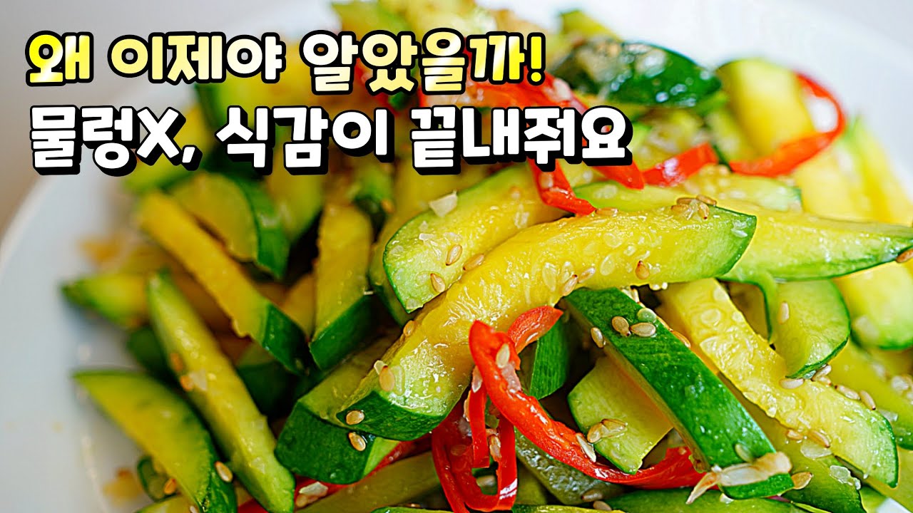 [애호박볶음] 이 영상은 한번 꼭 보셔야 합니다🥇 살캉살캉 식감을 살아있게 요리하는 방법.