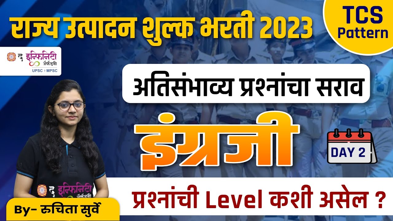 राज्य उत्पादन शुल्क भरती २०२३ | excise constable | अतीसंभाव्य प्रश्न -इंग्रजी | Day 2 |#excisepolice