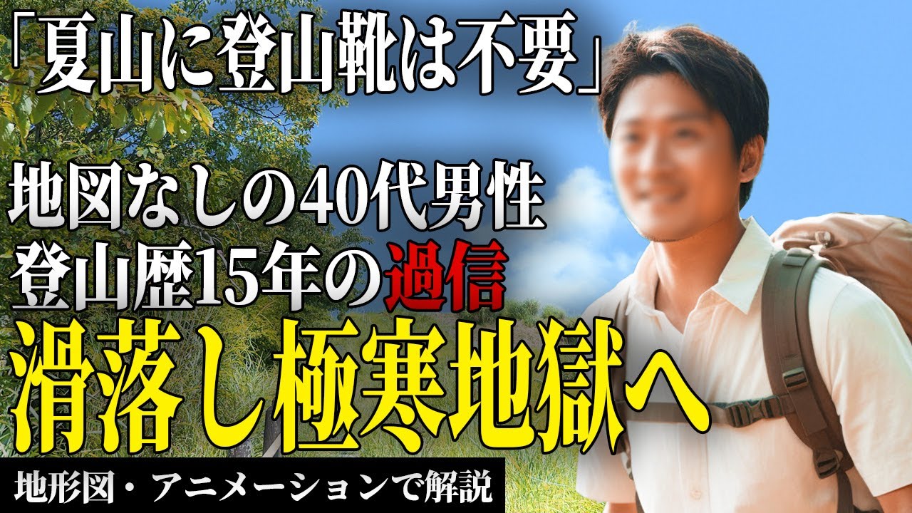「夫が山にハマってて困ってます・・・」40台男性はなぜ地図なしの無謀な登山を決行したのか？　2022年塔ノ岳登山事故