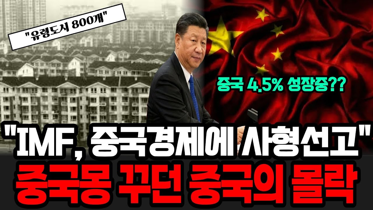 전 세계가 중국을 손절하는 진짜 이유 중국경제 몰락