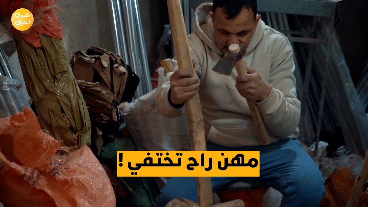 هل تختفي هذه المهنة؟ جولة داخل سوق الصفّارين في #ديالى  | مهن قديمة في العراق