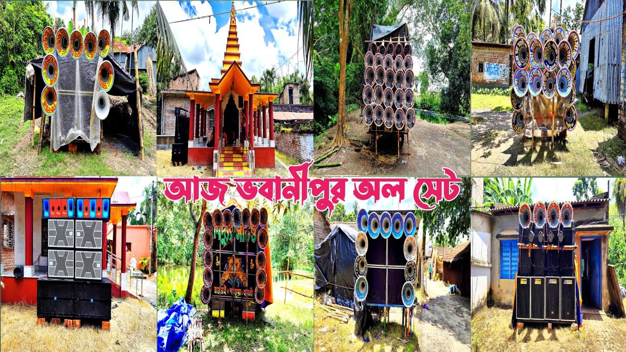 আজ ধাত্রীগ্রাম ভবানীপুর মা মনসা পূজা উপলক্ষে অল সেট👉বিদ্যুত 🤠সাউণ্ড ফায়ার🤠সাউণ্ড কিলার🤠স্বেতা🤠রাবন