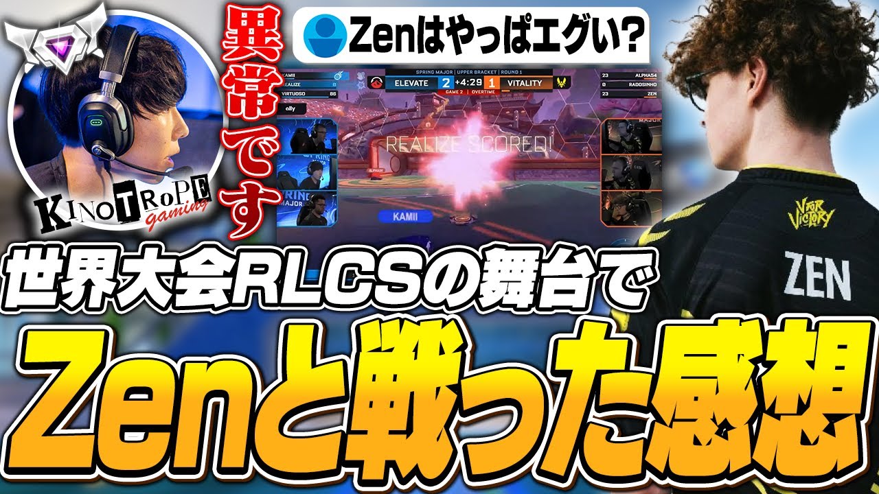 世界大会でZenと戦った時の話をするReaLize SSLダブルスランク【ロケットリーグ】