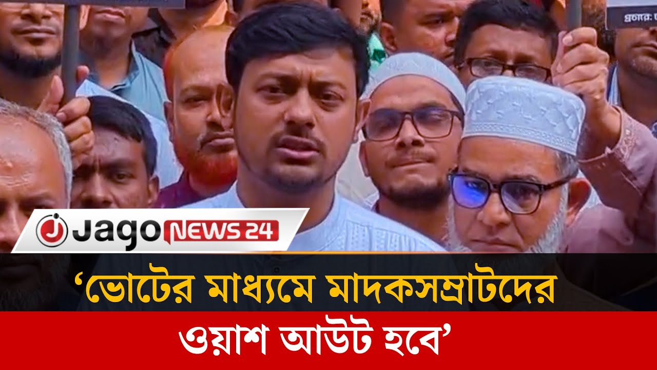 বারবার ফেল করে, তাকে কেন মানুষ ভোট দেবে: নাসিরুদ্দিন পাটোয়ারী | Nasiruddin Patwary Jago News