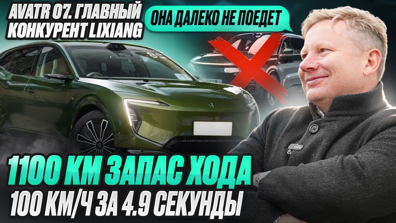 Почему AVATR 07 лучше LiXiang L7? Запас хода 1100 км? Проверим НА ЧТО ОН СПОСОБЕН! Тест-драйв!