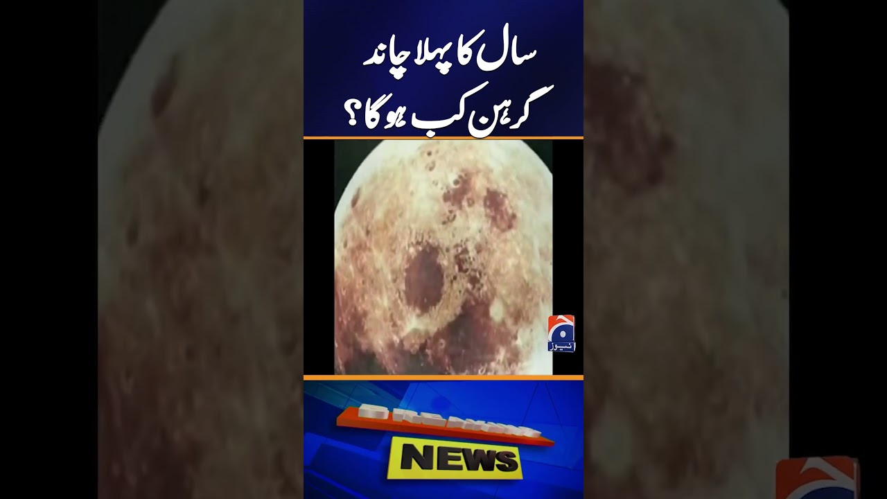 When Will the Year&rsquo;s First Lunar Eclipse Occur? - Breaking News - Geo News