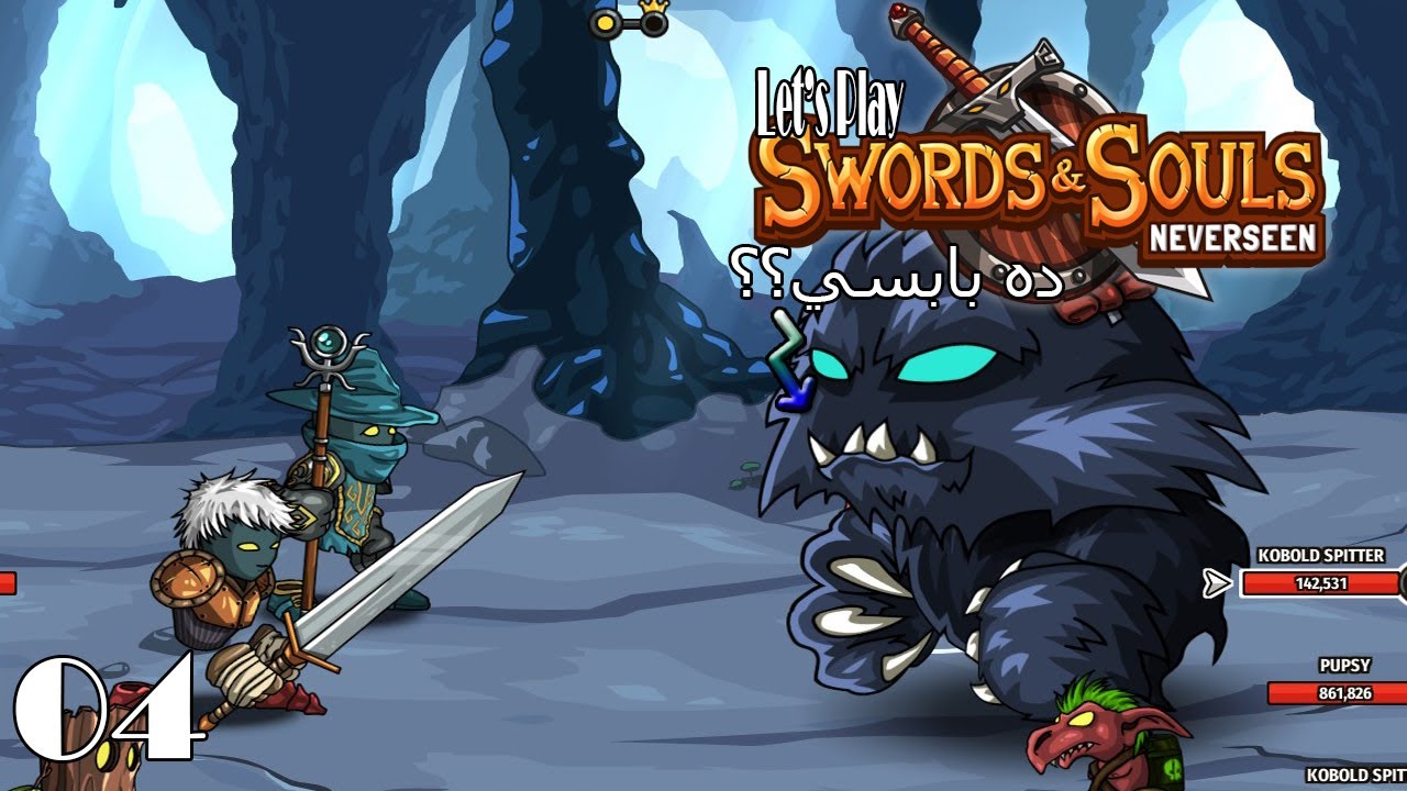 Swords & Souls: Neverseen #4 | خلصنا ثاني شابتر