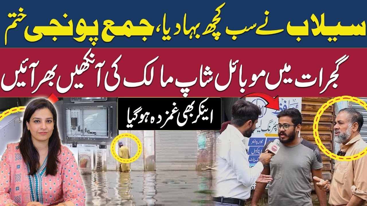 Gujrat Flood Disaster 2025 | Water destroyed Mobile Shop | Owner cried and Anchor becomes Emotional