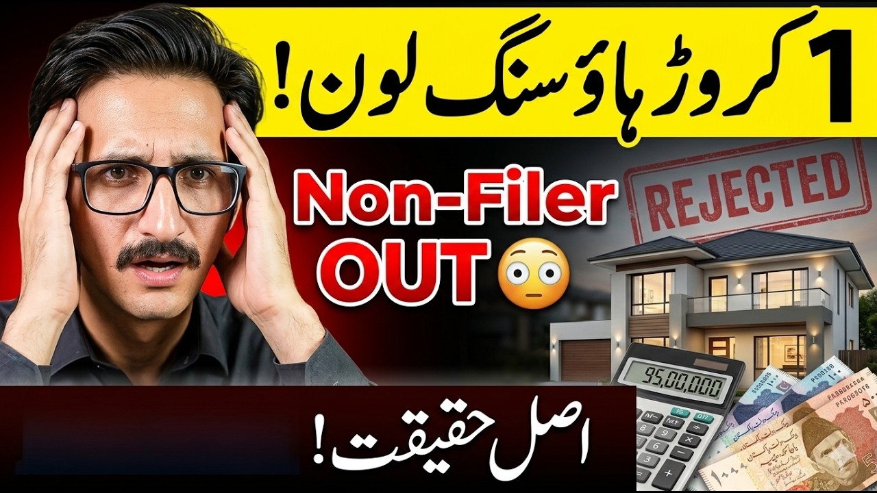 1 Crore Housing Loan Scheme Update &ndash; Overseas Pakistanis, Non-Filers, Retired & All FAQs Explained