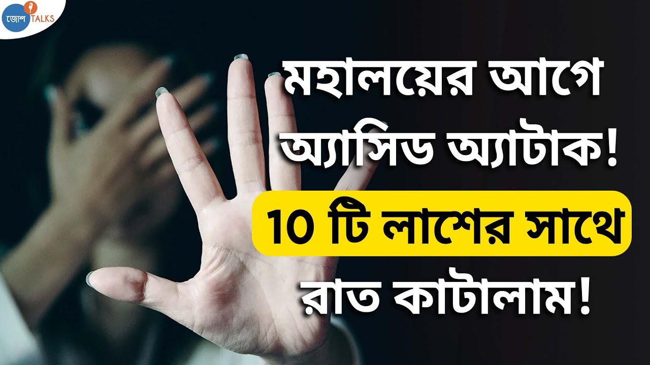 Police হওয়ার স্বপ্ন ছিল! | Inspiration | Sanchayita Jadav | Josh Talks Bangla