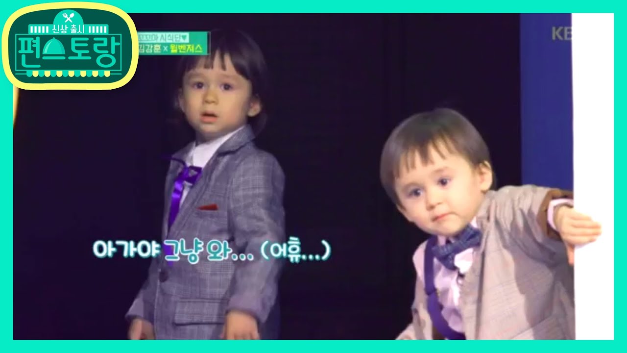 윌벤져스&강훈 꼬꼬마시식단 등판♥ 귀여움 치사량 한도 초과! 너희들은 사랑♥ [신상출시 편스토랑/Stars Top Recipe at Fun-Staurant] 20200327