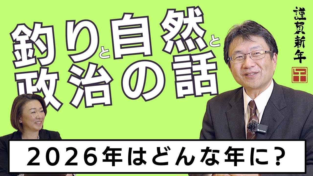 釣りと自然と政治の話。三重の海と山、今年やりたいこと全部話します