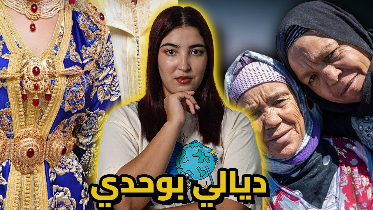 قضية مكافحة الخواتات رشيدة و عزيزة 🇲🇦 و شنو سبب أخبث خطة شيطانية وقعات فقنيطرة 🔥
