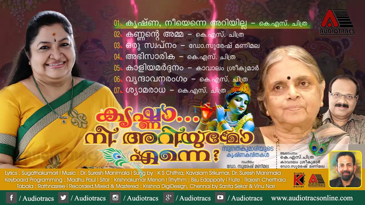 Krishna ! Nee Ariyumo Enne l SugathaKumari Kavithakal l K S Chithra