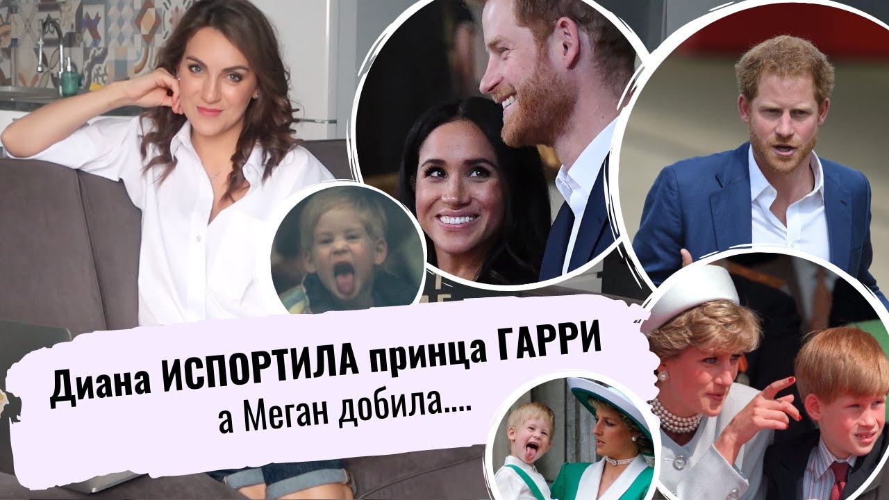 как вместе с МЕГАН принц ГАРРИ потерял статус ЛЮБИМЧИКА _ любимый ВНУК королевы _ за ЧТО его ЛЮБИЛИ