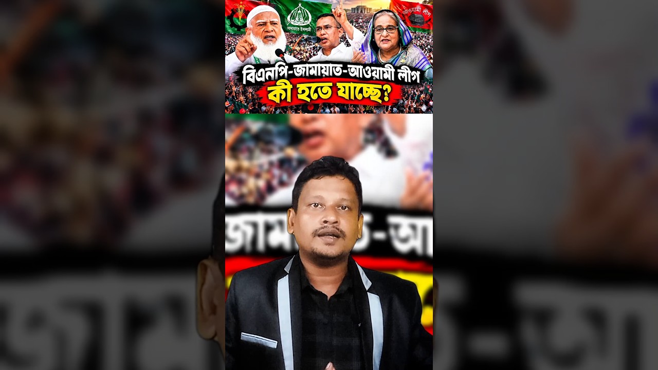 Jamaat's 1-Point Ultimatum and Tarique Rahman's Visit to India! | Political Update | #Shorts