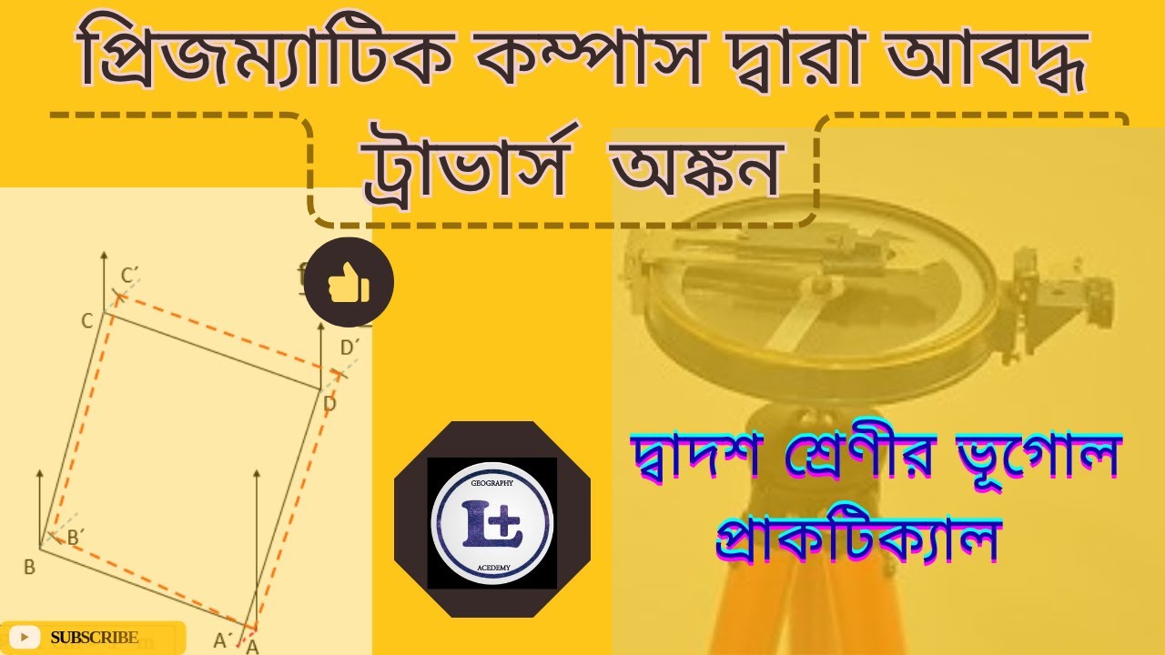 Prismatic compass surveying practical // part - 2 // Geography practical // Class 12