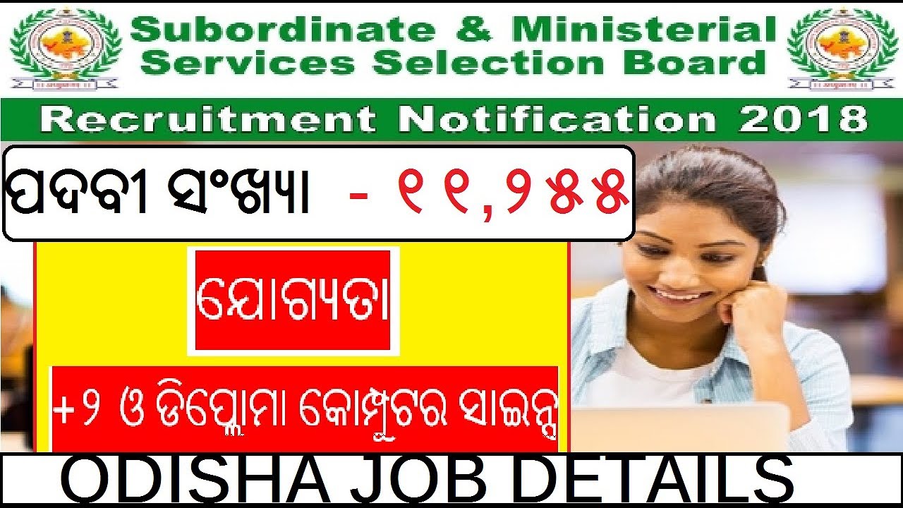 SMSSB Recruitment 2018 | 11255 Vacancies | GOVERNMENT JOB II ODISHA JOB DETAILS Odisha Govt Job 2023