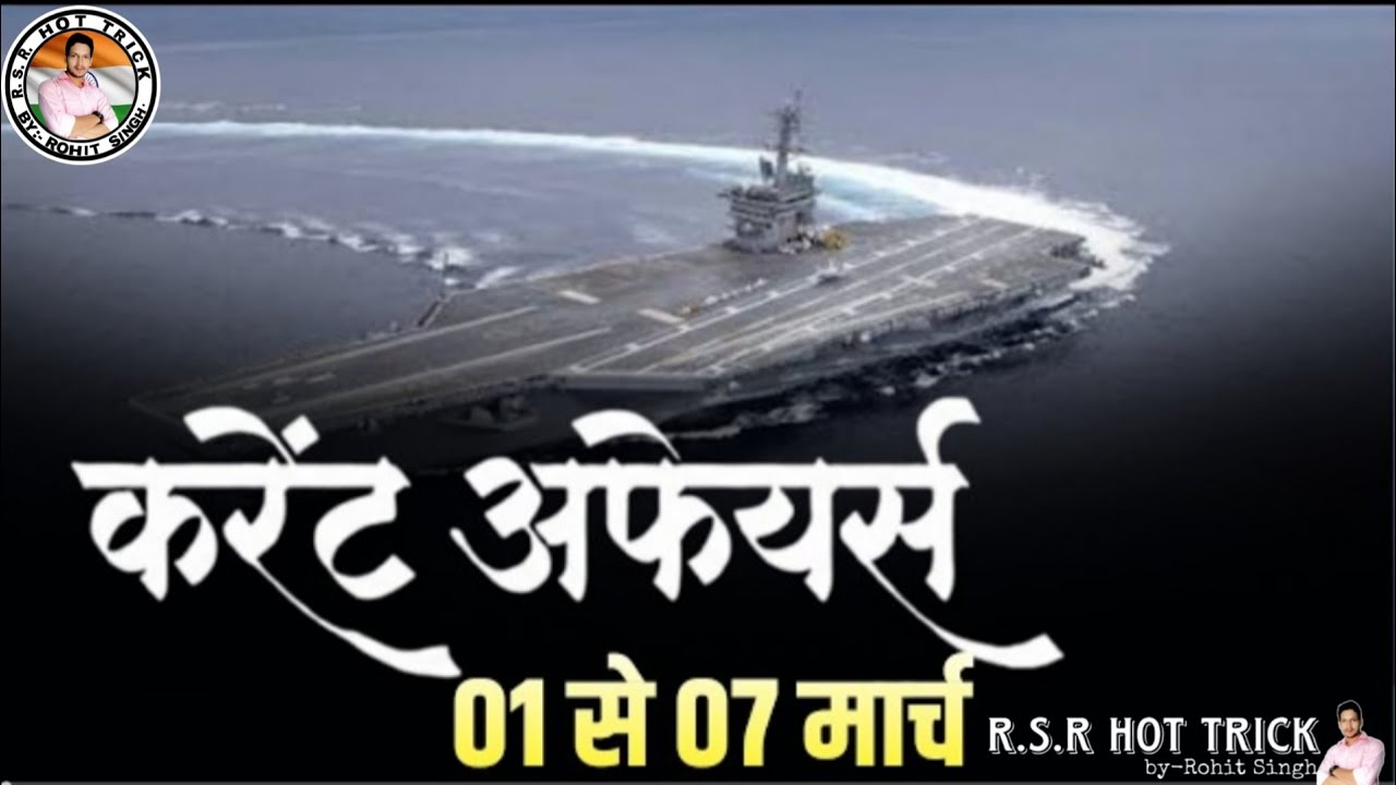 Weekly Current Affairs | 01-07March 2026 |Current Affairs by R.S.R. HOT TRICK |Current affairs 2026