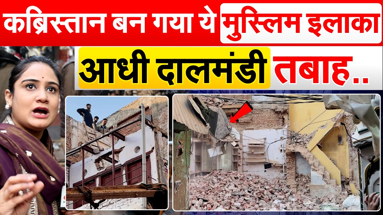 कब्रिस्तान बन गया ये मुस्लिम इलाका...आधी दालमंडी तबाह..Dalmandi Banaras