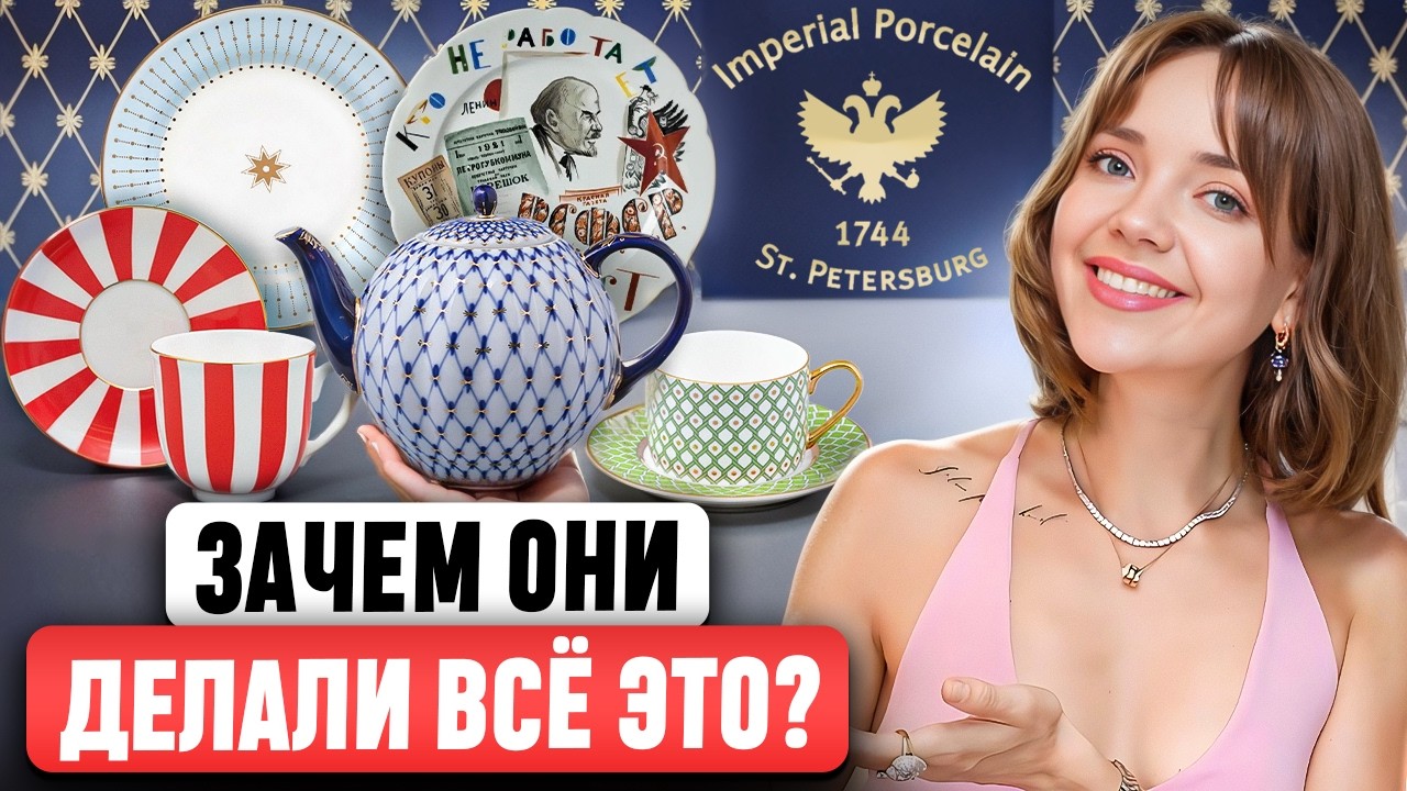 ИФЗ 👑 Такого нет ни у одного бренда! Подробный разбор истории успеха и культовых коллекций фарфора