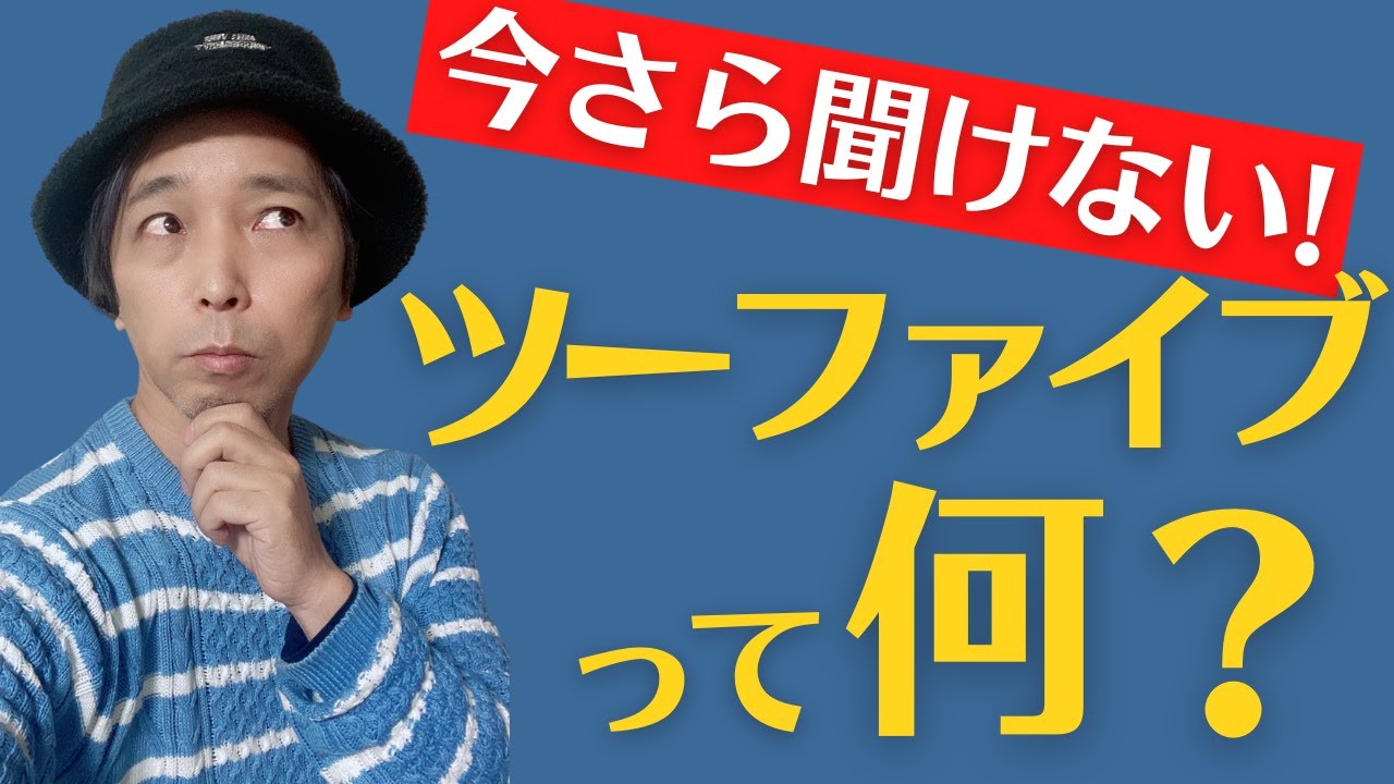 【ツーファイブって何？】鉄板コード進行ツーファイブについて解説しています。