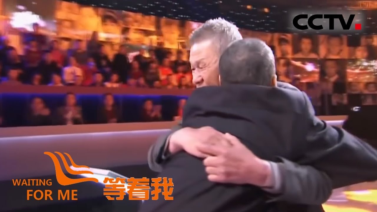 [等着我第四季]铁汉爸爸寻亲五十七年 结局令人唏嘘不已 | CCTV