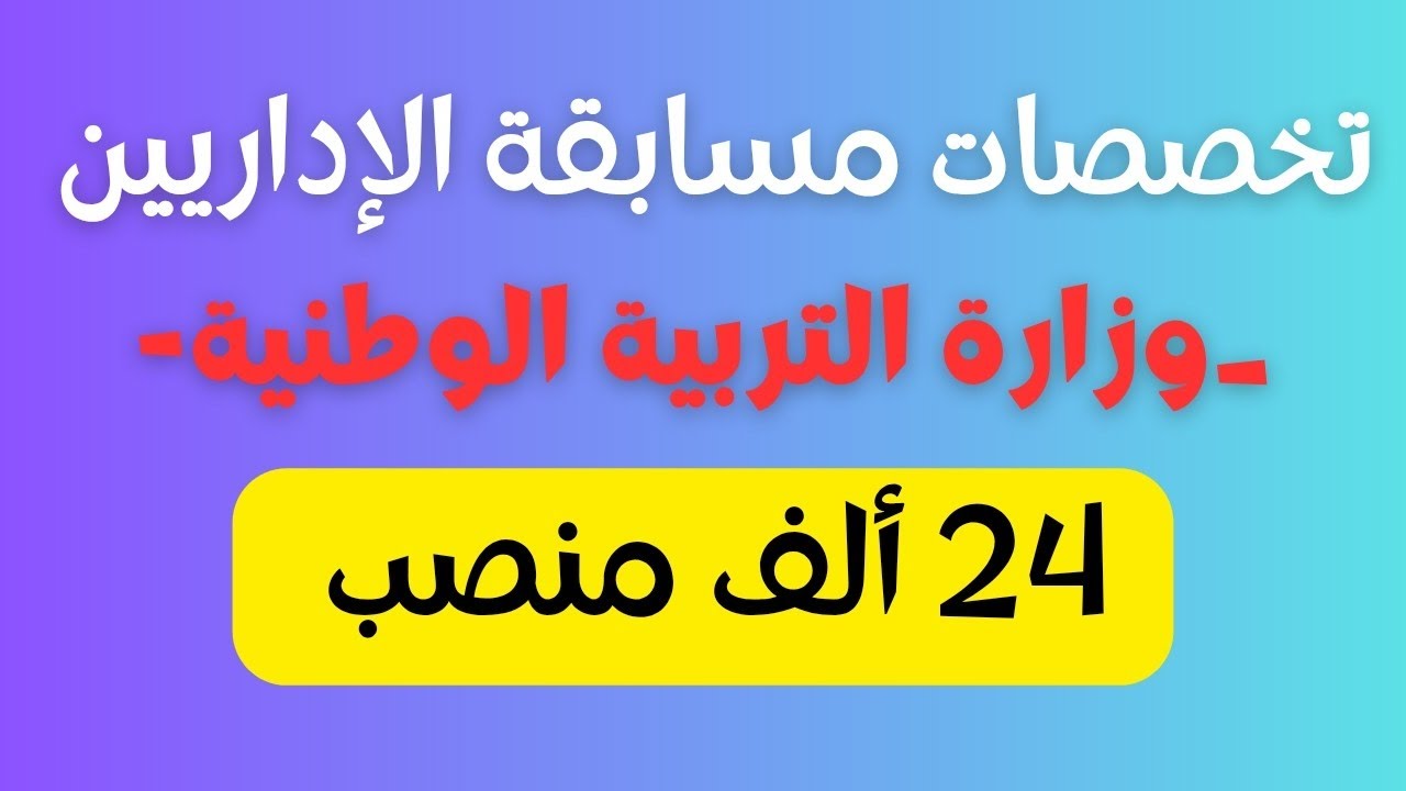 تخصصات وموعد مسابقة الإداريين 24 ألف منصب