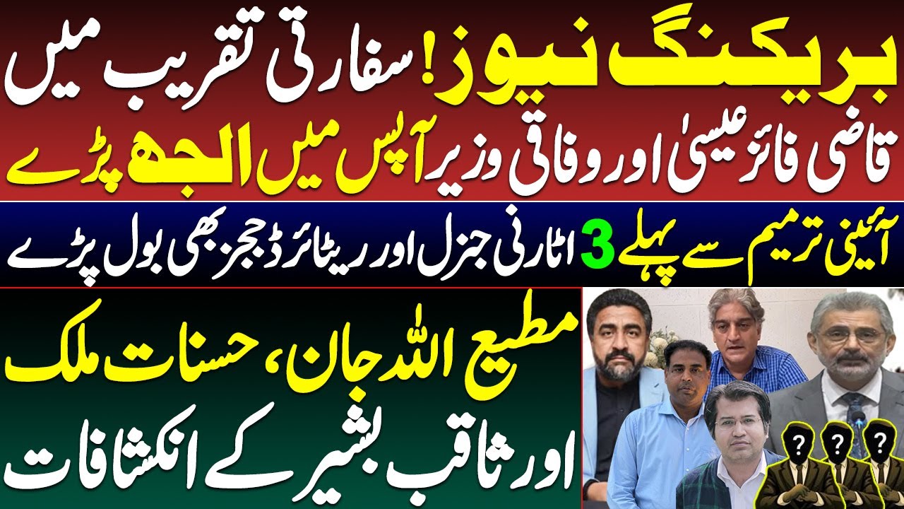 Qazi Faiz Isa & Federal Minister Lock Horns || Adeel Sarfraz || Matiullah Jan || Hasnat Malik