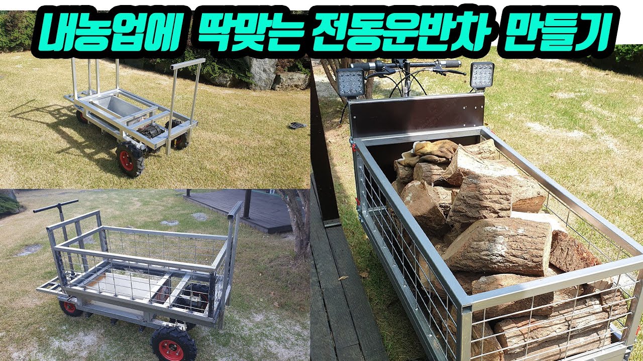 전동운반차 손수레 전동카트 구르마 만드는방법 자가수리로 100만원 아끼자 카페회원후기