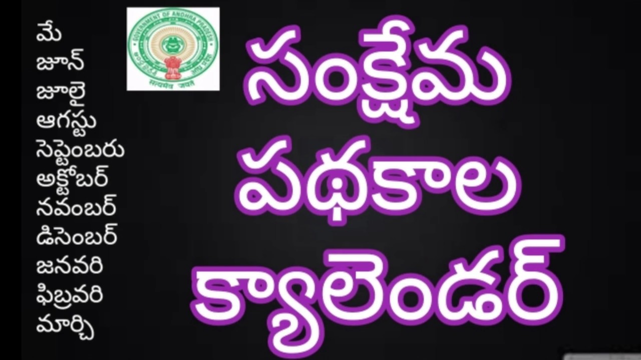 Ap welfare schemes calendar, welfare schemes calendar,