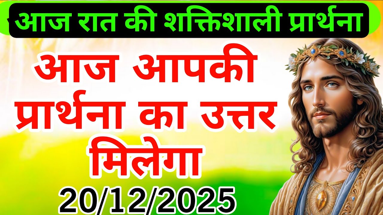 Night Prayer | उत्तर मिलेगा #healingprayer#prayer#pray#prarthna#evningprayer