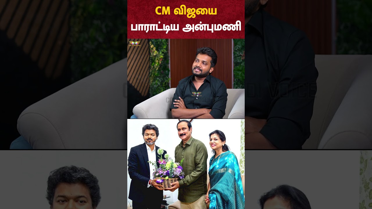 CM Vijay-யை பாராட்டிய Anbumani Ramadoss | Caste Census Survey