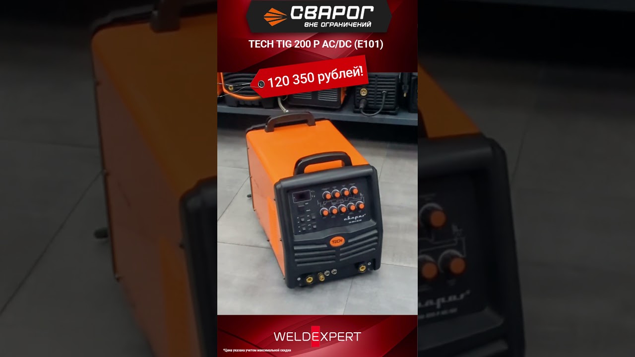 🦾 Сварог TIG 200 P (E101) AC/DC  #сварка  #welding #сварог