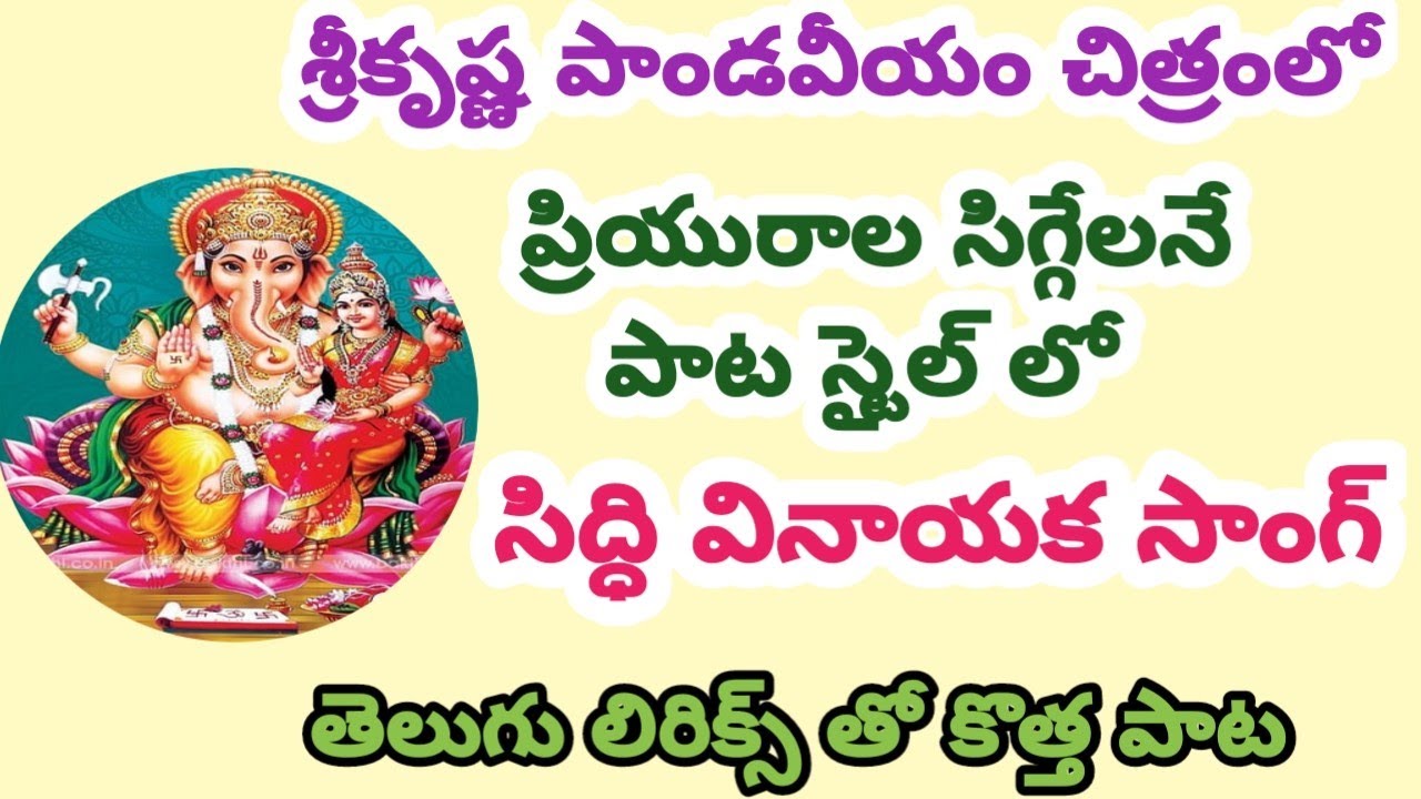 భజన చేసేవారు సులువుగా ముందుగా పాడుకునే సాంగ్//విద్యాదాయక బుద్ధి ప్రదాయక గణనాధుని సాంగ్//