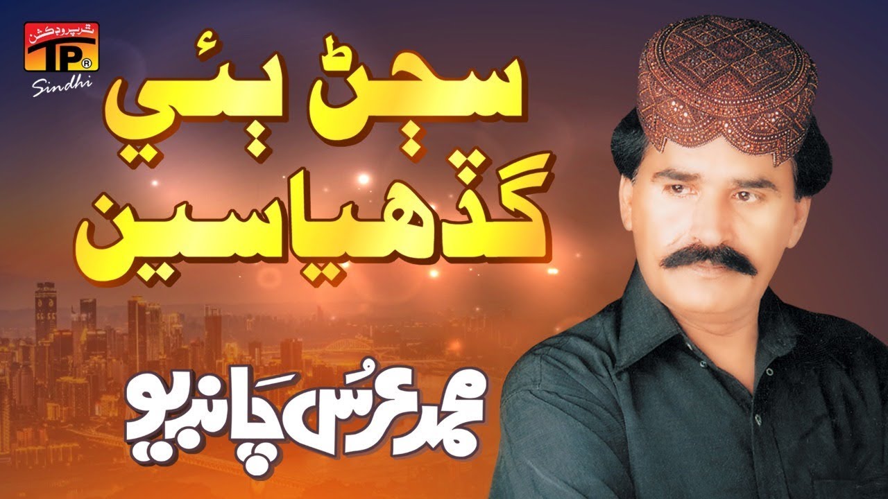 Sajan Bai Gad Hoyasen | Urs Chandio | New Sindhi Song 2020 | TP Sindhi