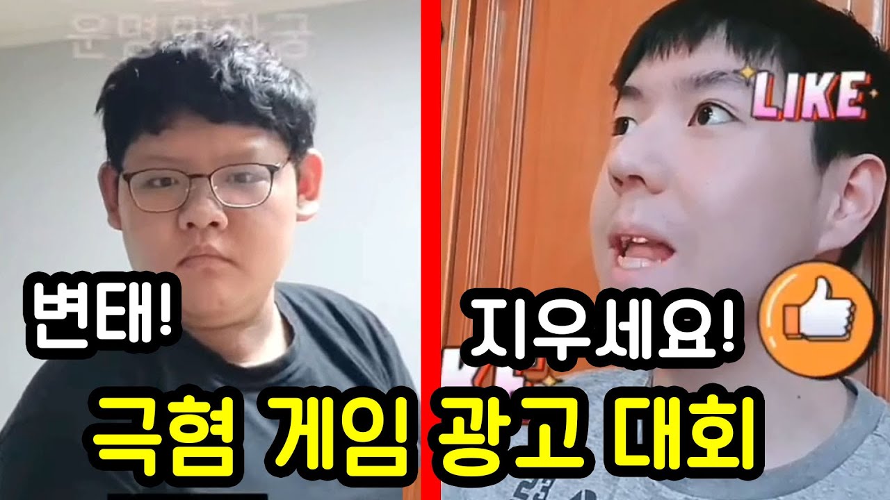 시청자들이 만든 레전드 극혐 게임 광고들ㅋㅋㅋㅋㅋ