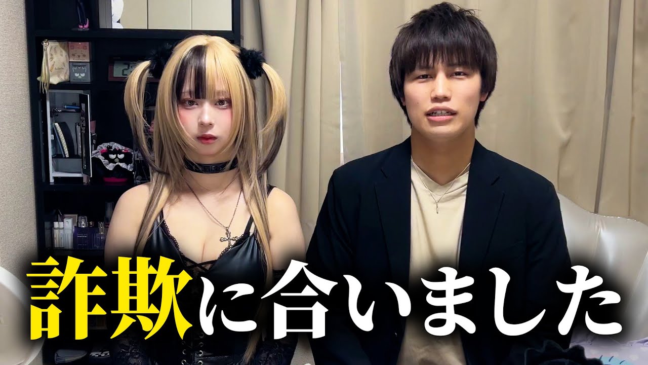 妻が詐欺に合いました...