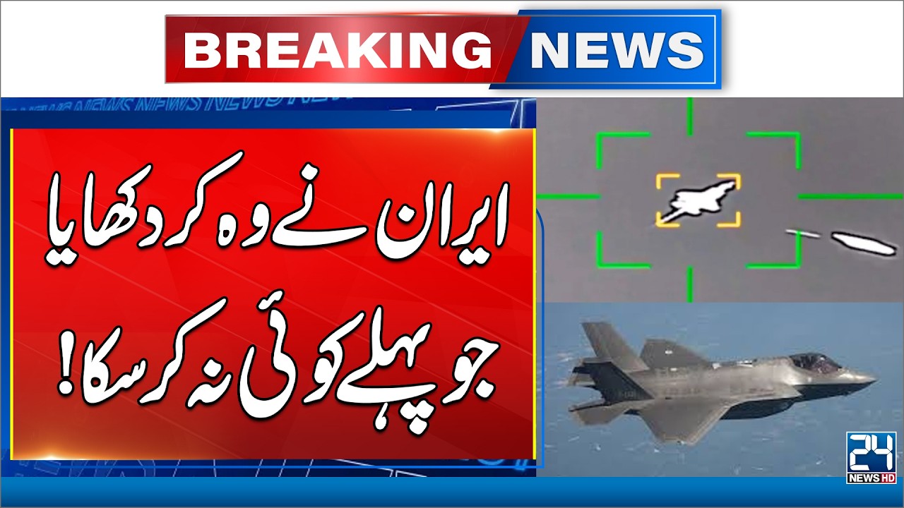 F-35 Under Fire? Iran Makes Big Claim Against US Warplane | 24 News HD