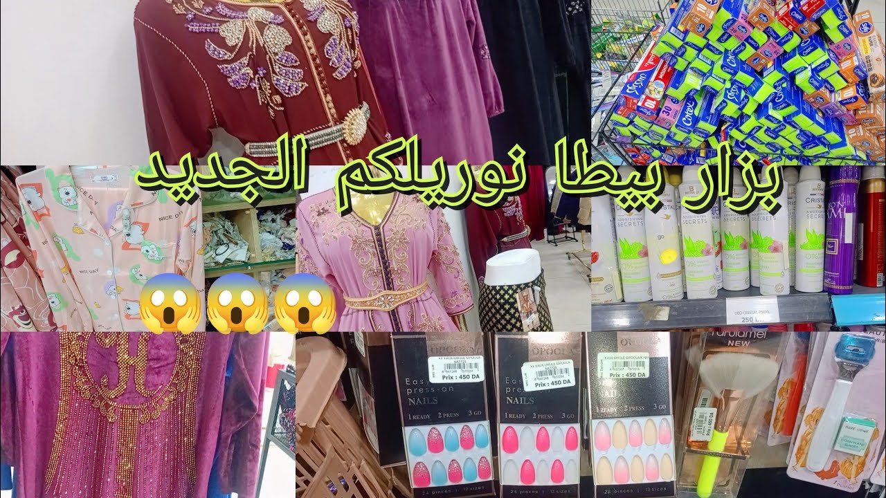 جولة في بزار بيطا سيدي بلعباس #تخفيضات 