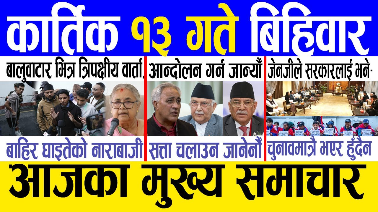 Today news 🔴 nepali news | aaja ka mukhya samachar, nepali samachar live | Kartik 13 gate 2082.