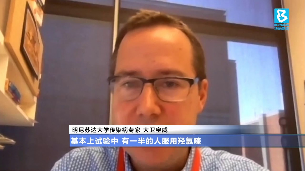 20200604  特朗普吹嘘羟氯喹功效 实验证明无法医治冠病