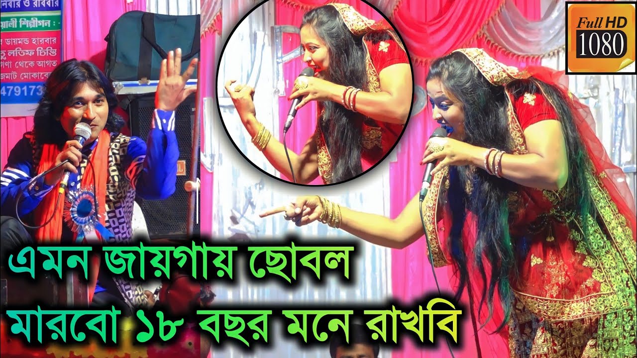 আমি লাইলা তোর মেশিন বেকিয়ে দেবো || ধামাকা কম্মিটশান কাওয়ালী || Miss laila vs bachchu Latif