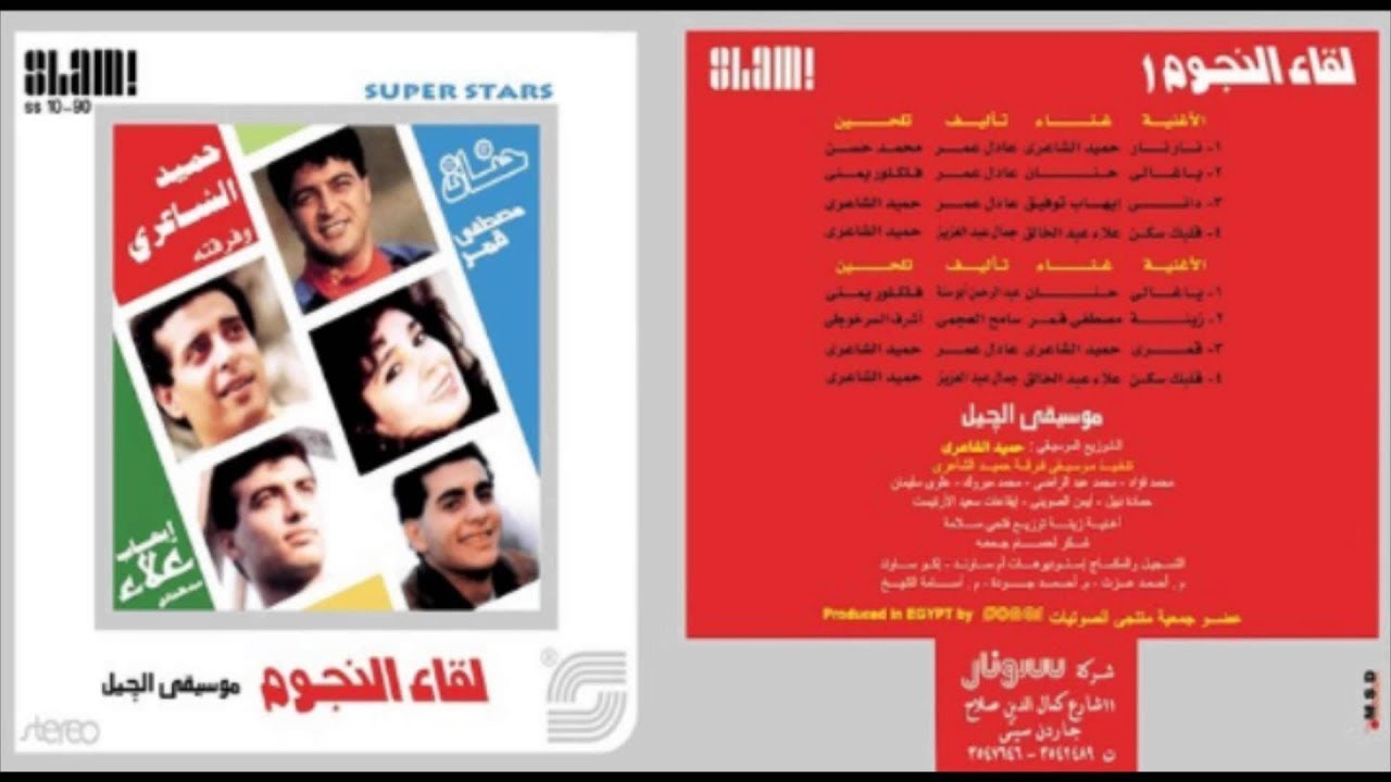 Hamed El Sha'ery  Amary |  حميد الشاعري  قمري