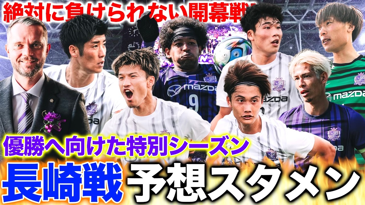 【開幕戦スタメン!】ガウル新体制で迎える開幕戦。鍵になるのは新11番でキャンプ好調の加藤陸次樹だ🔥🔥