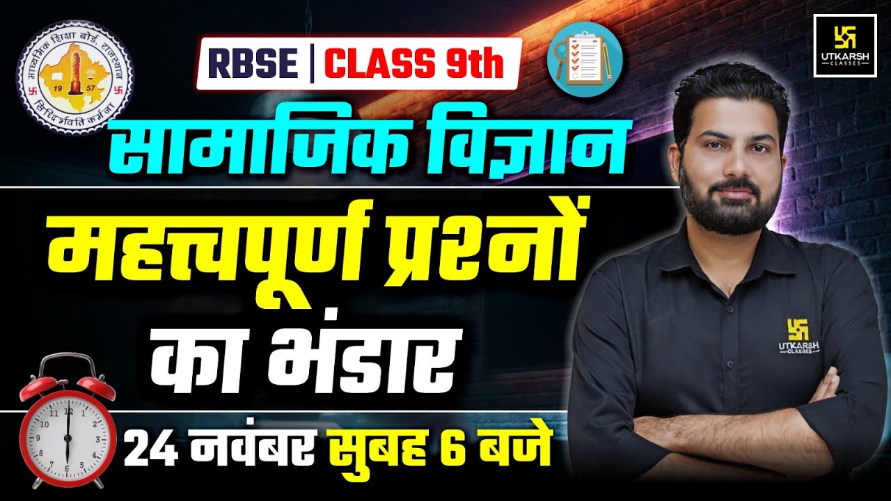 RBSE Class 9 Social Science | महत्त्वपूर्ण प्रश्नों का भंडार🔥 | Half Yearly Exam 2025 | Mukesh Sir