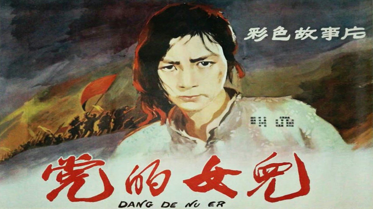 1080P高清彩色修复《党的女儿》1958年 中国经典革命电影 （主演: 田华 / 李林 / 陈戈）