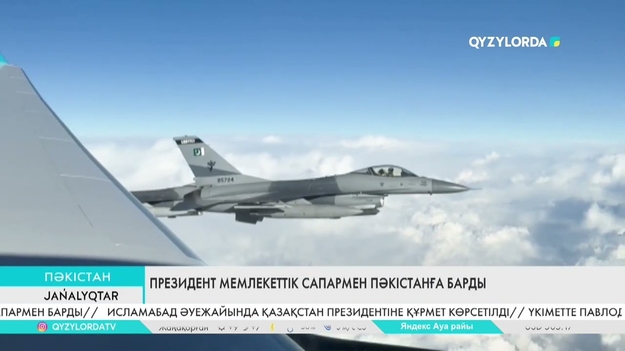 Президент Мемлекеттік сапармен Пәкістанға барды