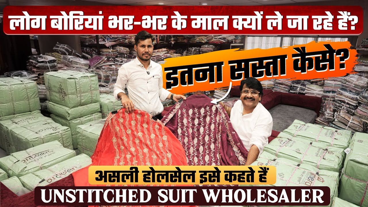 घर बैठे करें Suit का बिजनेस | Unstitched Pakistani Suits Wholesale | Eid Special Suits